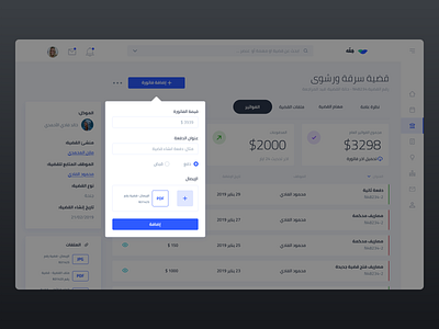 Law Offices Management System app arabic colored dashboard dashboard ui design intarface ui ux web website تصميم عربي لوحة تحكم نظام محاماه