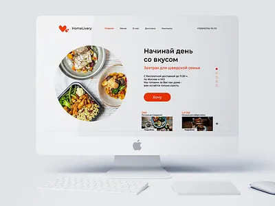 Homepage Web Design Food Delivery branding delivery delivery app delivery service design food healthyfood landing design landing page landing page design logodesign russian ui ui design ui ux uidesign uiux uiuxdesign web webdesign