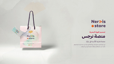 Nergis store arabic branding design illustration logo typography vector تصميم شعار عربي متجر هويه