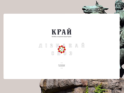 Krai_preload animation evne history map preload showplaces tourism ui ukraine ux web design