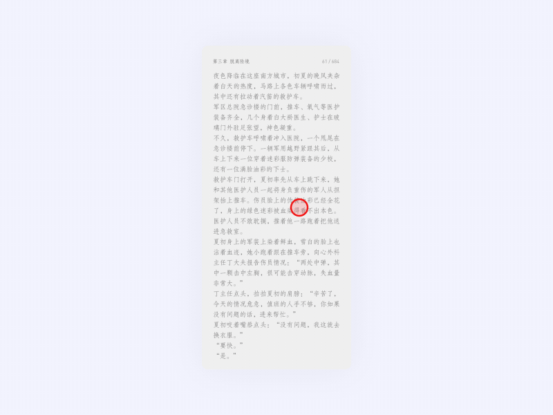 阅读界面动效展示 animation app typography ui 动效