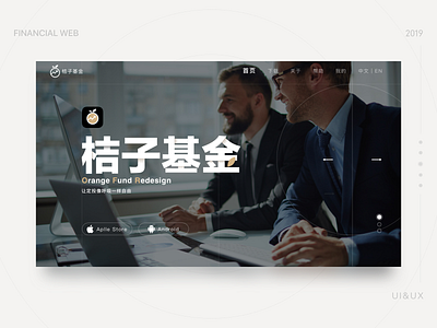 Orange Fund web page end android animation app apple around financial illustration logo logotype lovely ui ux vector web 设计