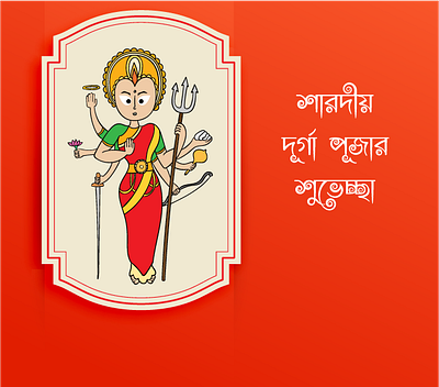 Happy Durga Puja branding clean design icon identity illustration type typography ux vector