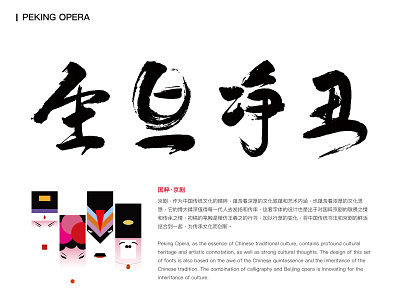 peking opera chinese calligraphy chinese culture illustration opera