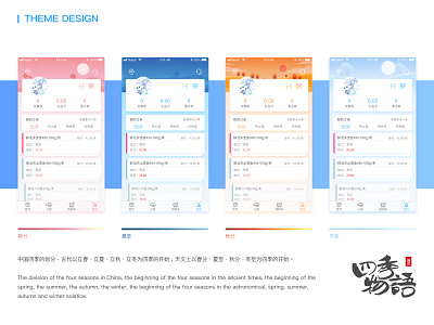 Four Seasons illustration skin theme design ui ui design ux