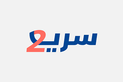 SARIE 2 arabic calligraphy saudi ساما سريع