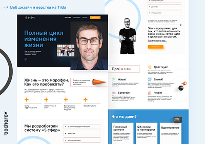 Лендинг Пейдж для образоваленой сферы. business design dribbble educational figma illustration landing page design pintosevich pintosevich screen site tilda ui visual web образование тильда