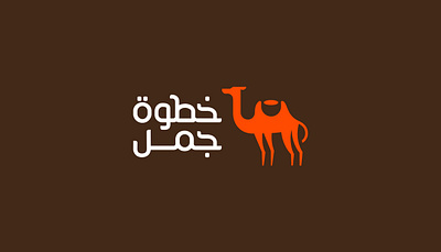 Camel Step - logo design brand brand identity design brand identity designer branding camel coffe design geometric illustration logo logodesign