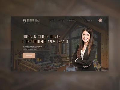 Таежное шале концепция веб сайта design interface design landing page one page ui ui ux ui elements ux web web design webdesign