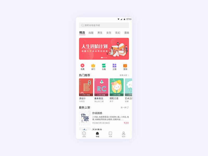 书城动效展示 app ui 动效 阅读