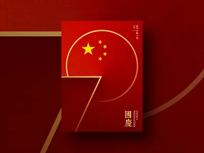 China's National Day design graphic illustration