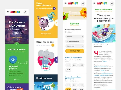 Design website for multvkino.tlum.ru basov basovdesign cartoon children cinema design kid landing page minimal mobile multvkino premiere responsive tv tv show ui web web design webdesign website