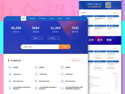 中介超市web首页 design web