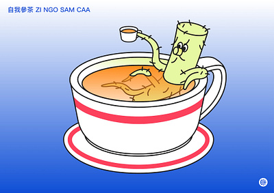 自我參茶 ZI NGO SAM CAA clean comic flat geometry graphics illustration poster retro tea vector