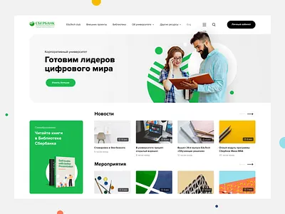 Corporate University. Visual Concept blog circle desktop education feed green interface product product design studying ui university ux web website