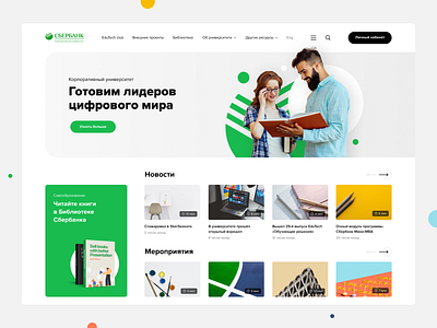 Corporate University. Visual Concept blog circle desktop education feed green interface product product design studying ui university ux web website