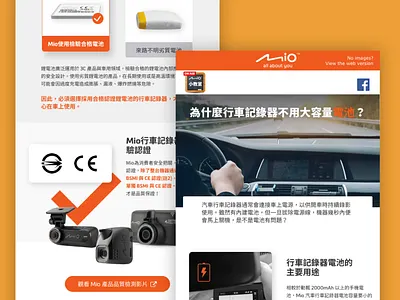 Mio Class newsletter, TW. branding dashcam edm newsletter ui