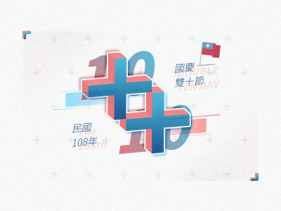 Double Ten Day 2019 celebration graphic illustration national day taiwan