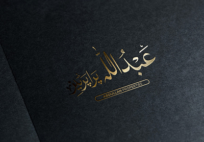 Abdullah Properties Logo Calligraphy arabic logo