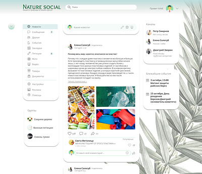 Social network page №2 design ui ux web website