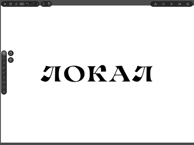 Локал customtype cyrilic lettering logo logotype type typeface typemate typography