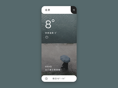 天气 ui