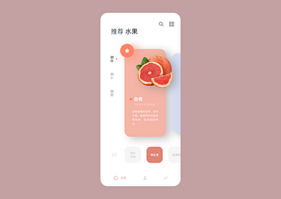 每日食品推荐 ui