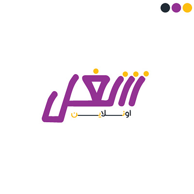 online work arab arabic illustrator logo photoshop work شغل