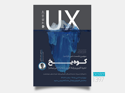 UX poster design iran mashhad poster university