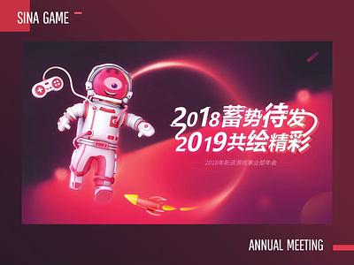 sina game annual meeting 3d animation c4d design font design