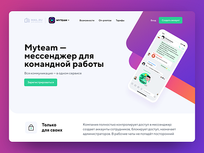 MyTeam Messenger — Landing Page b2b landing messenger promo