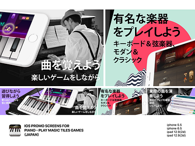 Piano Play Magic Tiles Games app casual design game iphone japan keyboard mobile music phone pianist piano promotional design screenshots tiles