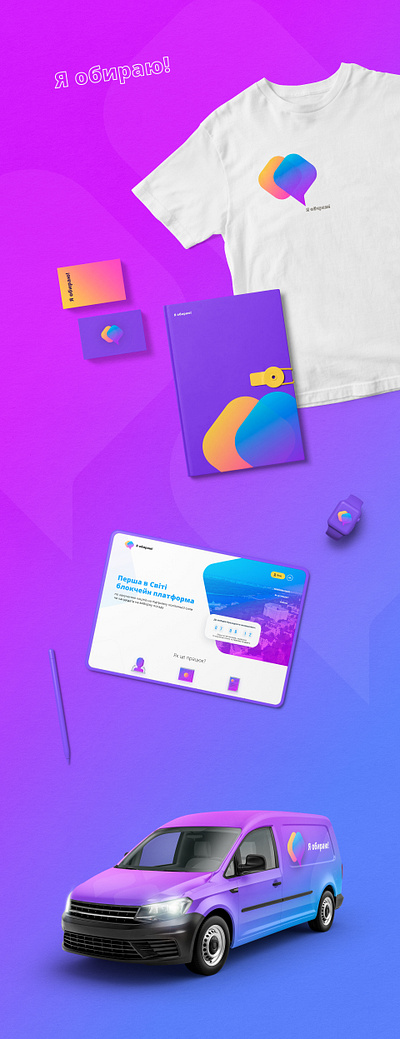 Я обираю! Brand Identity & Website brand branding design graphic identity illustration logo vector web design website