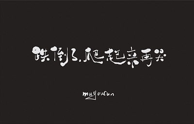 Fall down, climb up, cry again font hand