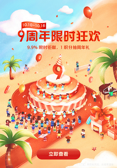 9th Anniversary Carnival anniversary design illustration party