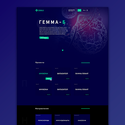 Гемма-Б adobe photoshop clean design figma interaction landing page minimal minimalism ui ux web web design website website design