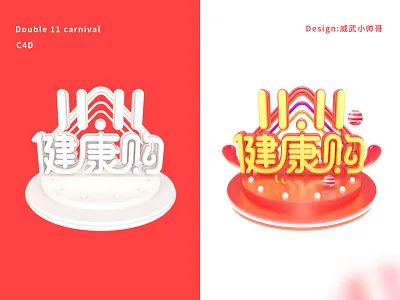 Double 11 carnival app design icon