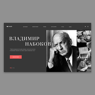 Concept Favorite writer Vladimir Nabokov belarus concept design minsk nabokov photoshop ui ux web design webdesign writer