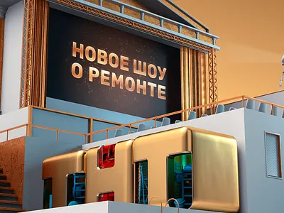 Broadcast ID 3d apartment broadcast golden identity isometric show stage tnt tv typography