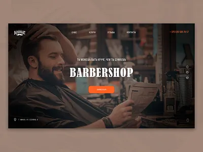 Concept Barbershop barbershop belarus concept design designer minsk ui ux web design webdesign