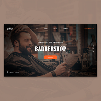 Concept Barbershop barbershop belarus concept design designer minsk ui ux web design webdesign