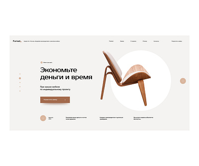 Furniture Store chair clean furniture furniture design home interior minimal room shop store ui ux webdesign website