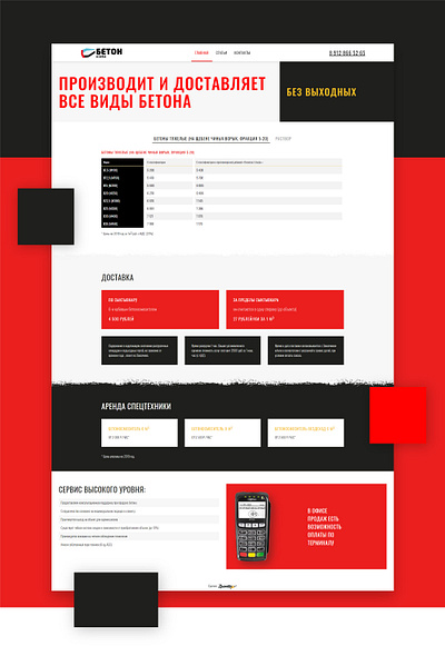 РЕДИЗАЙН САЙТА «БЕТОН-КОМИ» design ui ux web website