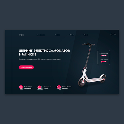 E-Scooter Sharing in Minsk belarus concept design e scooter minsk photoshop sharing ui ux web design webdesign