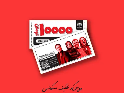 voucher sekans design movie offline voucher