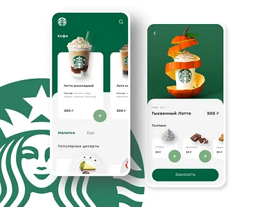 Mobile app - order coffee / Starbucks / ui concept concept concept app design concept food app food ordering app ios ios app mobile app mobile app design mobile design mobile ui starbucks ui concept ui design uidesign