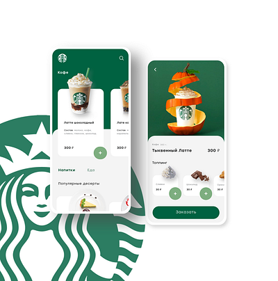 Mobile app - order coffee / Starbucks / ui concept concept concept app design concept food app food ordering app ios ios app mobile app mobile app design mobile design mobile ui starbucks ui concept ui design uidesign