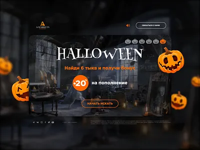 AMarkets - Halloween black game halloween illustraion orange pumkin scary sound