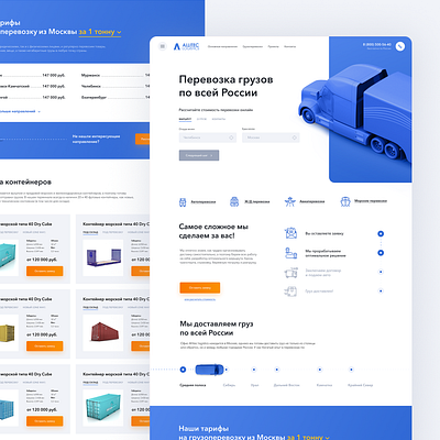 Allitec Logistic Main Page creativity daily design homepage landing landing page ui web webdesign website