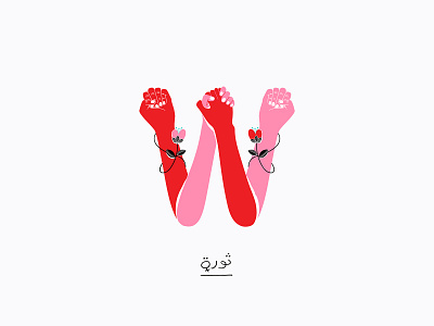 Lebanon Rises beirut design digital equality female gender girls illustration lebanon logo power protests revolution solidarity support women women empowerment women power لبنان ينتفض